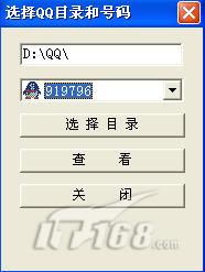 图2 选择QQ目录和号码
