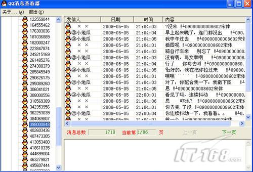 图3 QQ信息查看器