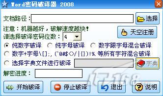 图7 Word密码破译器.jpg