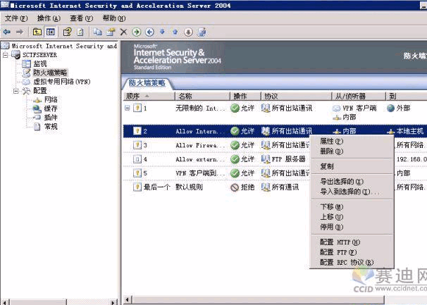 利用ISA SERVER 满足企业网络安全需求01