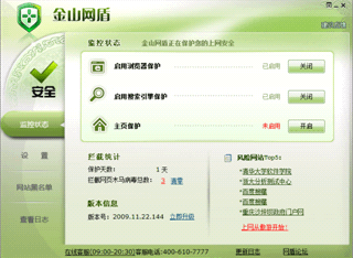 浏览器首页不被篡改  网盾有妙招1