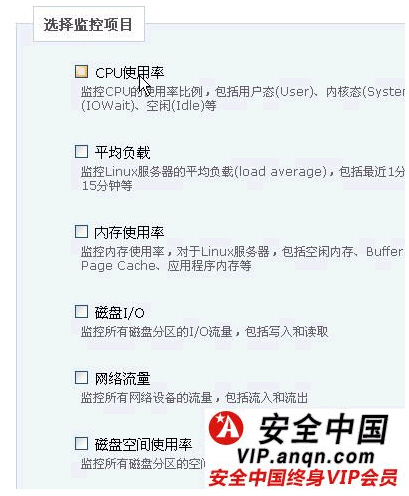 使用监控宝监控你的Linux服务器3