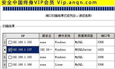 使用数据库扫描系统评估数据库的安全性1