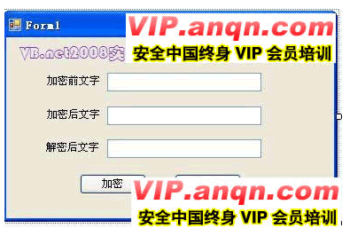 VB.net编程教程:编写文字加解密程序3