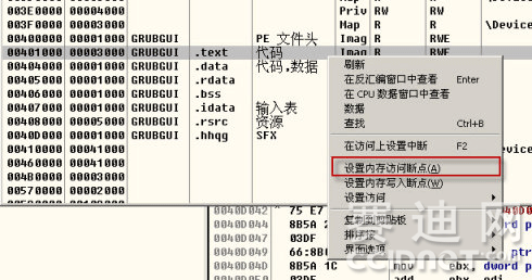 在text段加上内存访问断点