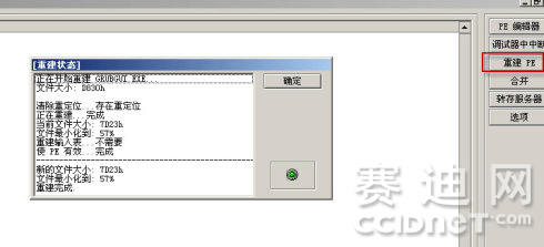 EXE重建
