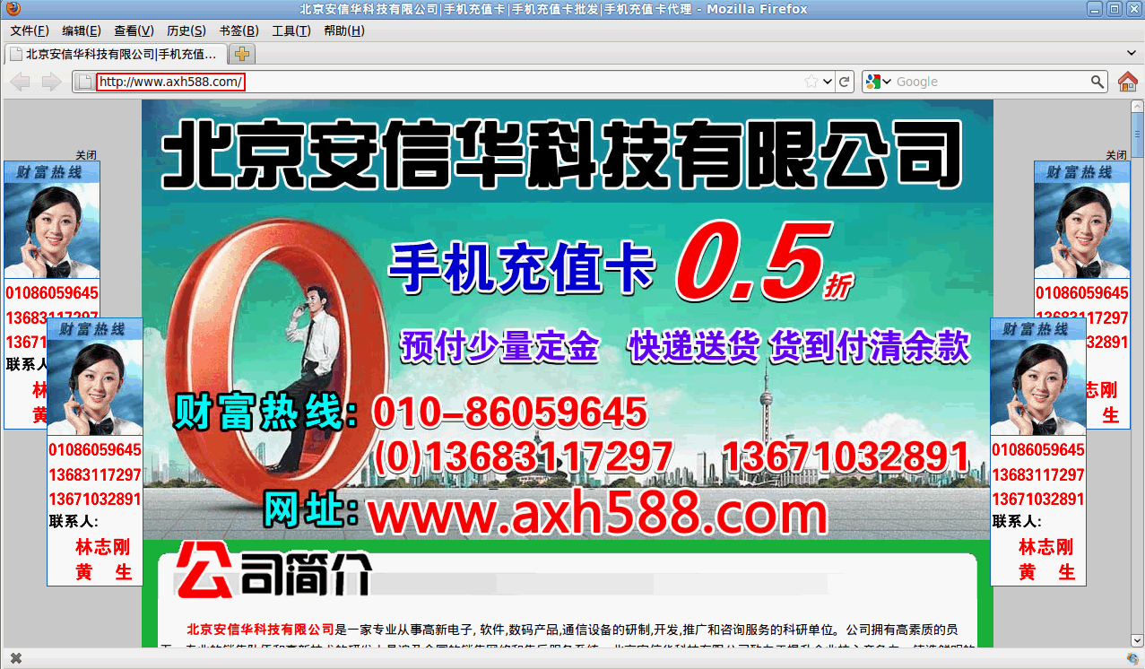 假冒安信华网站截图