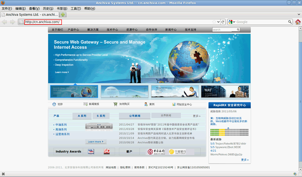 安信华公司真实网站截图