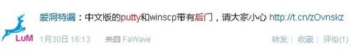 互联网上再度出现关于中文版putty等SSH管理软件被装有后门的消息，并且此消息对后门的行为特征进行了简要的描述