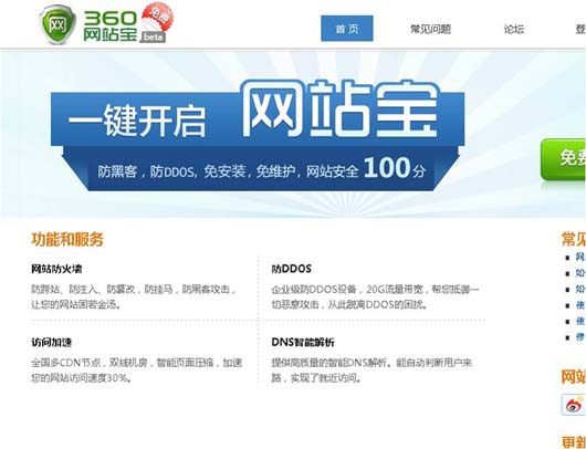 360网站宝