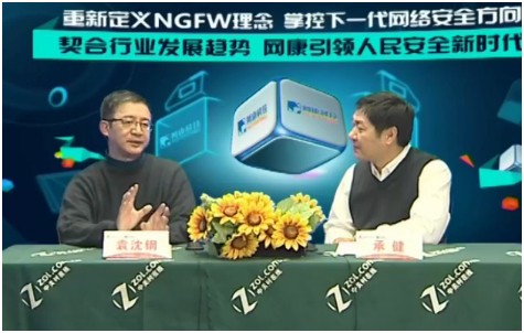 网康科技CEO袁沈钢做客《风云对话》