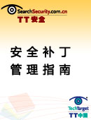 安全补丁管理指南